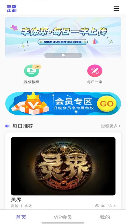 字体江湖手机软件v19.6 卓版