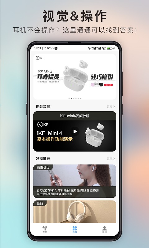 iKF耳机app