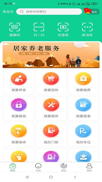 燕赵云智慧社区app