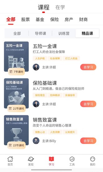 长乘学堂v1.3.9 安卓版
