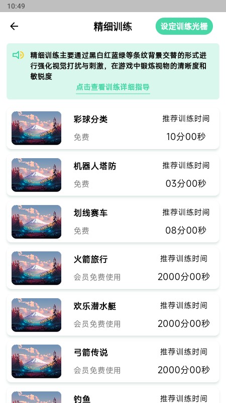 睛晶乐弱视宝典软件v1.3.3安卓版