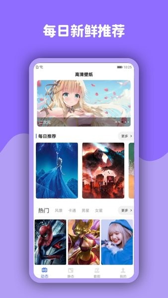动态壁纸高清优选下载