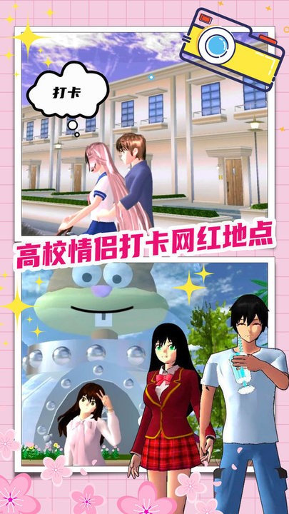樱花校园星光之恋最新版v1.5 安卓版