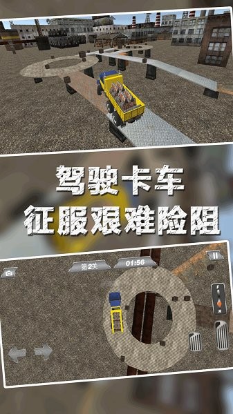 模拟欧洲卡车运输v1.0.3 安卓版