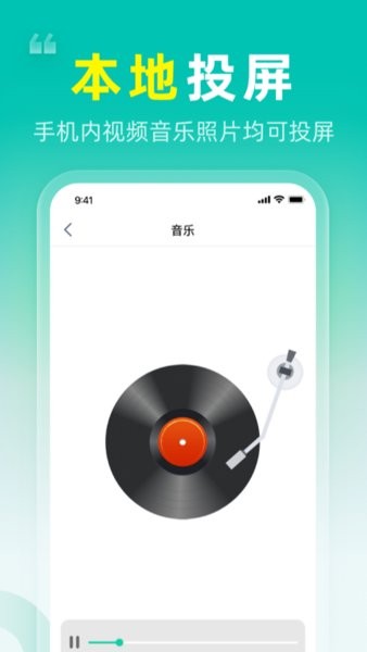 TV投屏大师app