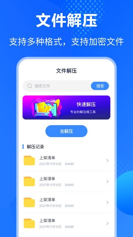 万能解压缩助手app