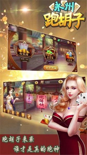 永州跑胡子官方版v1.1.301 安卓版