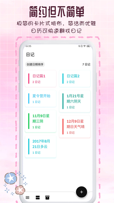 日记365软件v1.0.0 安卓版