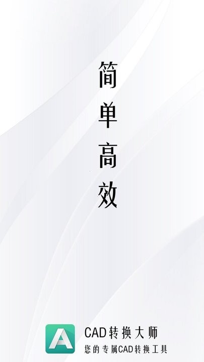 CAD转换器大师app