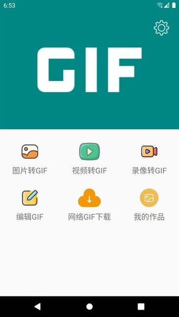 GIF表情包助手appv1.1.0 安卓版