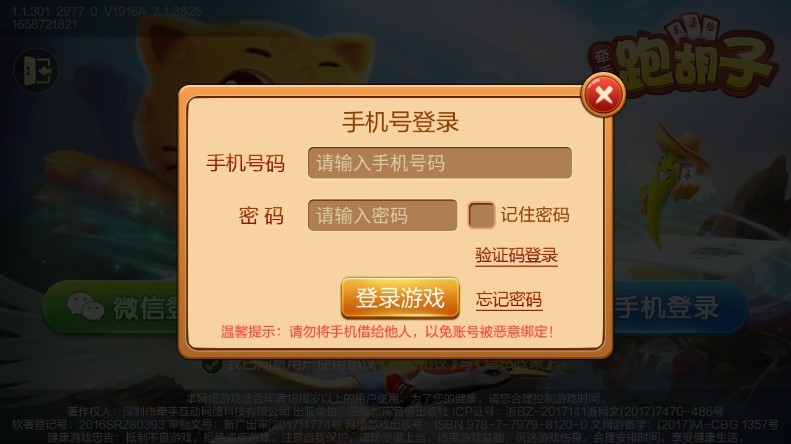 常德麻将2022手机版