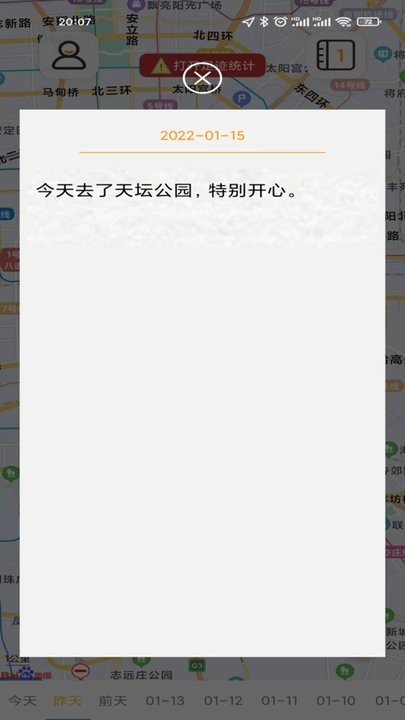 足迹日记手机版v2.1.2 安卓版