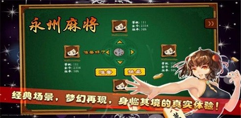 永州麻将手游v1.1.301 安卓版