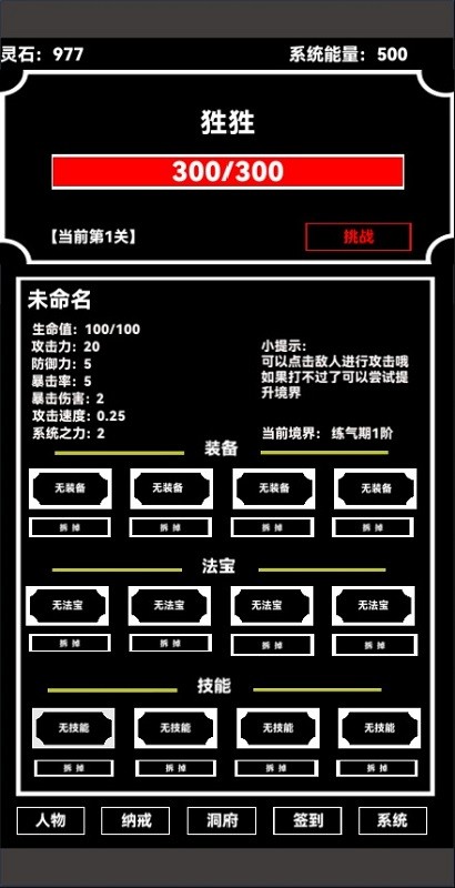 点击修真游戏v1.0 安卓版
