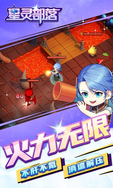 星灵部落游戏