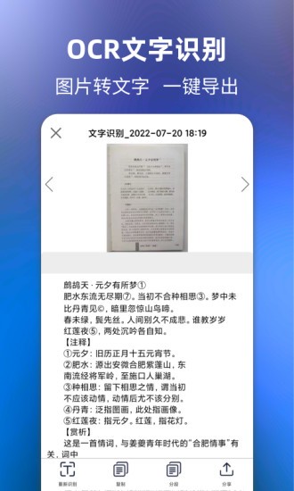 文字提取大师下载