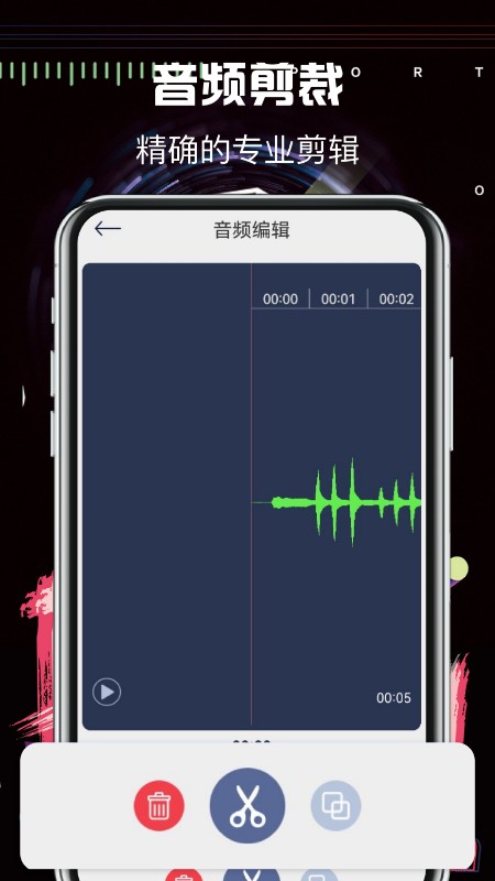 音乐编辑大师手机版v1.1 安卓版