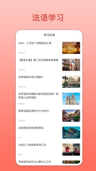 法语翻译下载