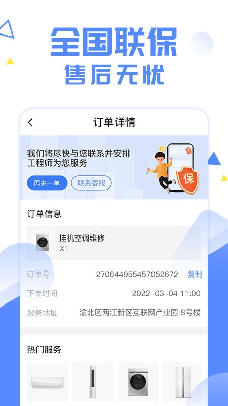 啄木鸟妙招锅维修v1.0.4 安卓版