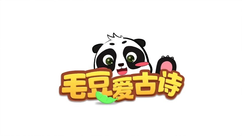 毛豆爱古诗电视版v3.8.8 安卓版
