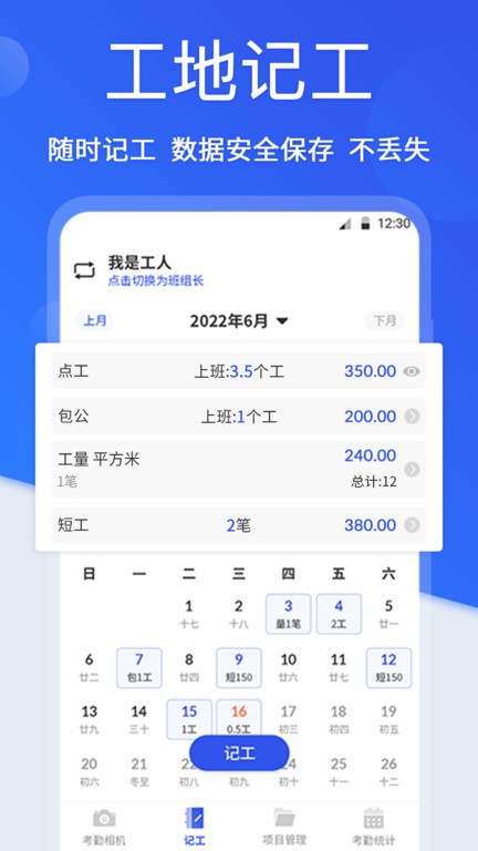工地考勤相机软件