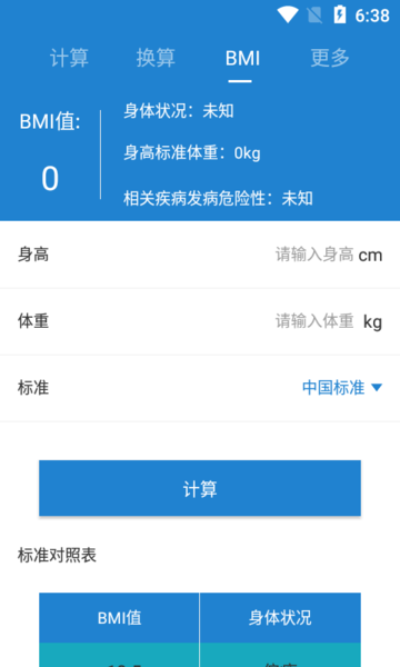 小豆豆计算器(calculator)v5.4.0 安卓版