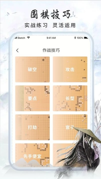 围棋速成下载