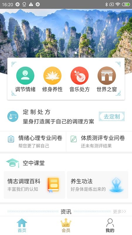 情志调理手机版v2.0.6安卓版