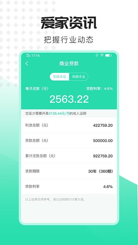 爱家房贷计算器v1.0.1 安卓版
