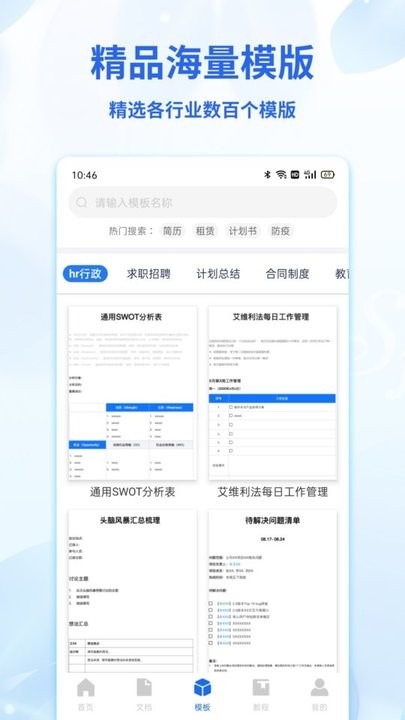 Word文档表格编辑(word文档编辑手机版)v2.9.6 安卓版
