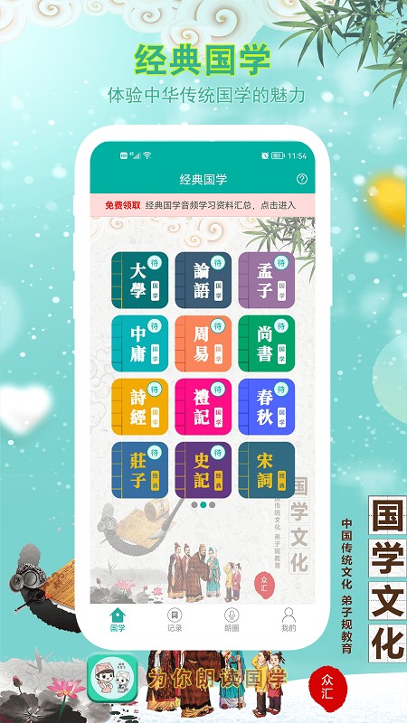 为你朗读国学appv3.0 安卓版