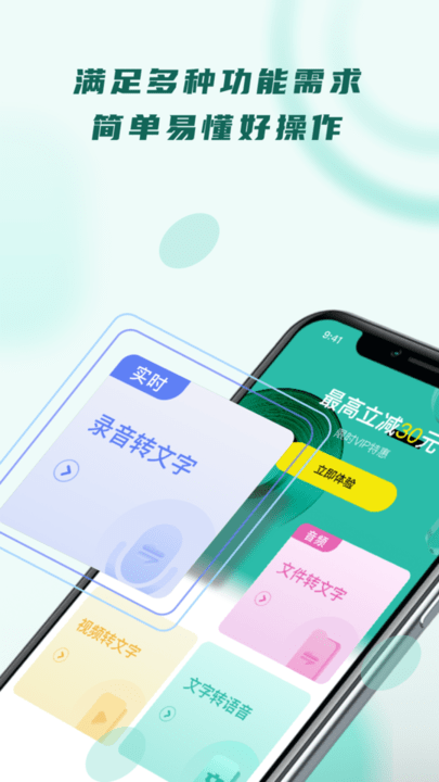 录音转文字器app