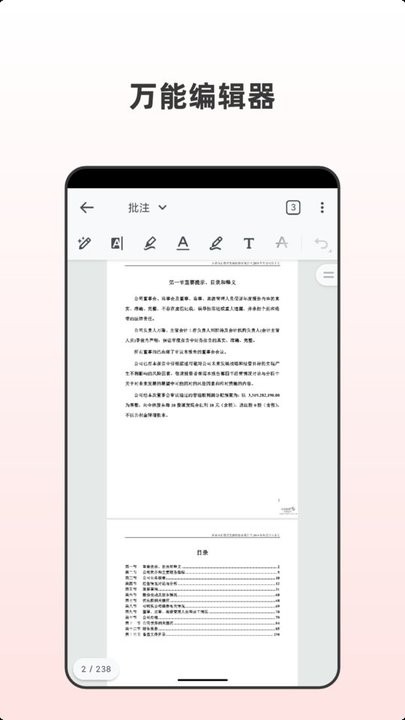 PDF全格式编辑器v6.0安卓版