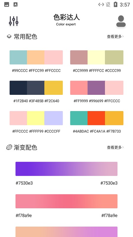 笺皂颜色匹配器v1.1 安卓版
