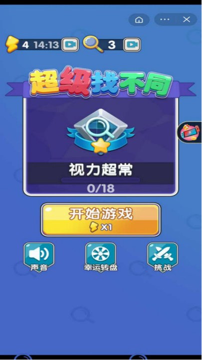 超级找不同手机版v1.0 安卓版