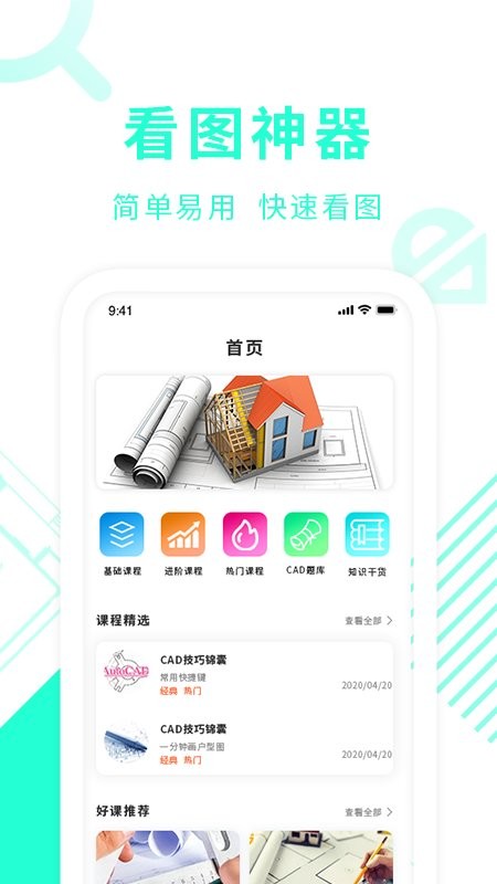 CAD制图教学最新版v1.6 安卓版
