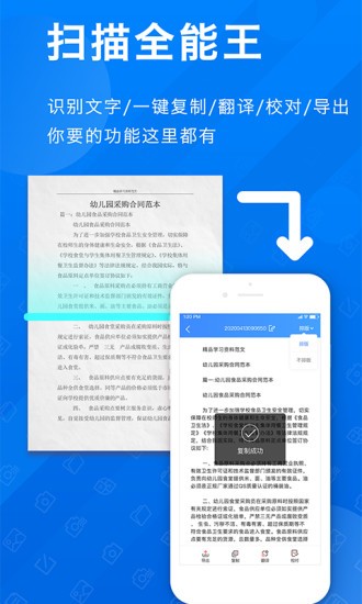 手机PDF扫描全能王