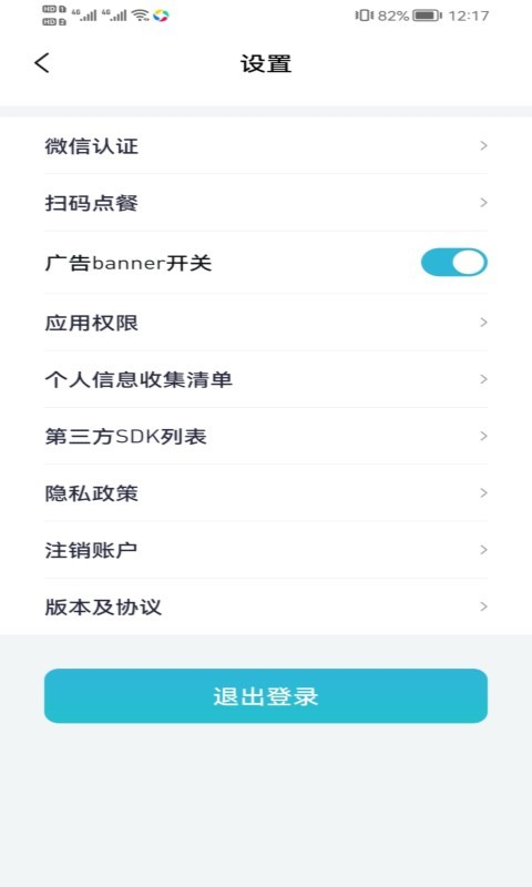 智掌柜商户端appv3.0.8(001)安卓版