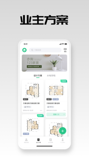 亦我123家装软件v2.1.0 安卓版