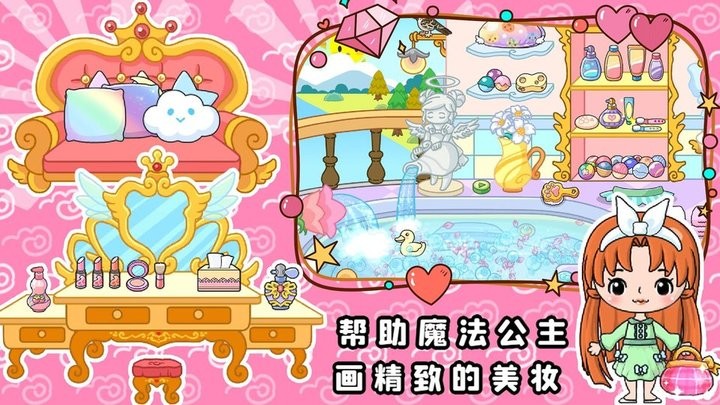 魔法公主梦幻美妆游戏