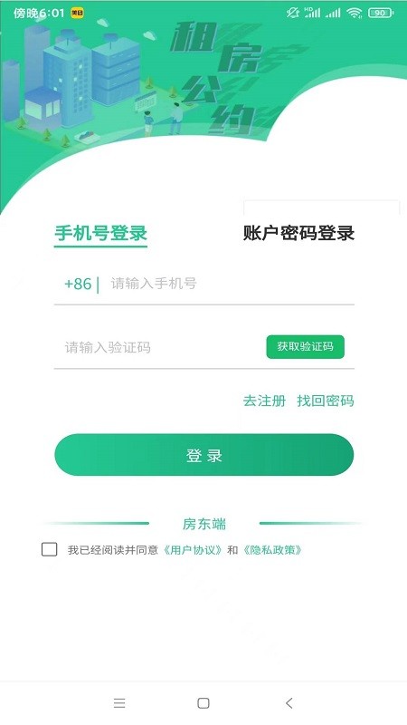 第五港湾房东端appv1.1.8 安卓版