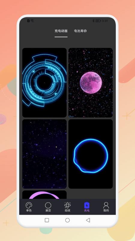 立刻充电画面v1.1 最新安卓版