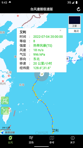 台风速报极速版下载