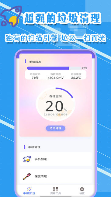 清理垃圾王appv1.9 安卓版