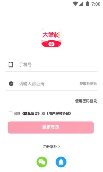 联动大掌柜app