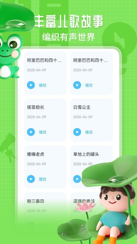 儿童早教课堂v1.1 安卓版