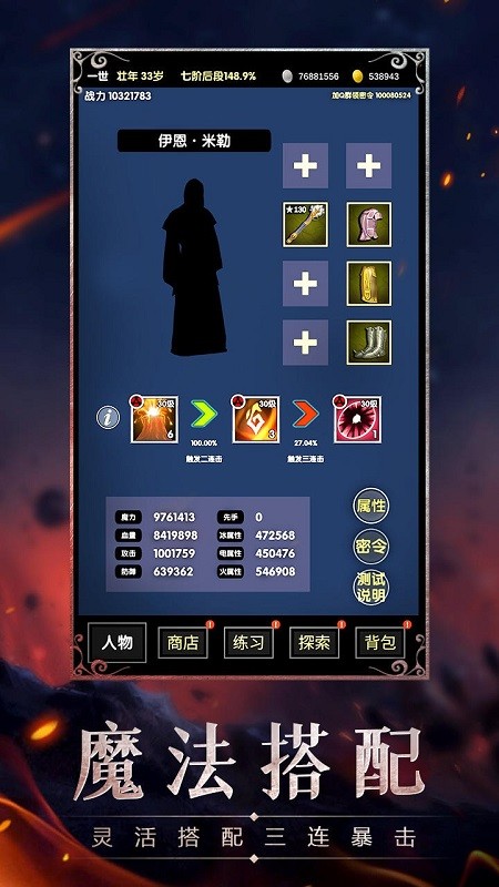 魔幻之旅文字版v1.0.86 安卓版