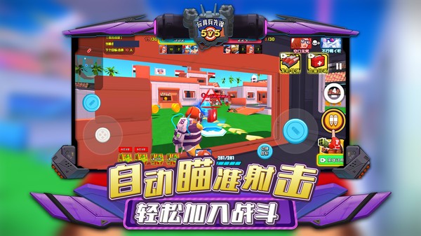 玩具兵先锋5v5小游戏v1.0.4 安卓版
