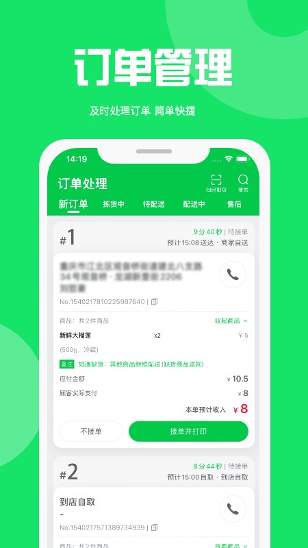 万集荟商家版v1.1.3安卓版