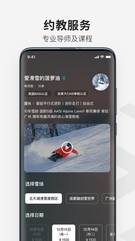 热雪奇迹app